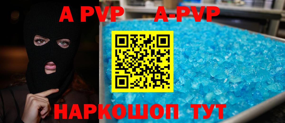 A-PVP Соль Советский
