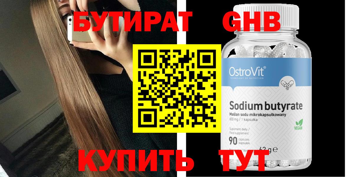 Советский  Бутират оксибутират  Вход с VPN 