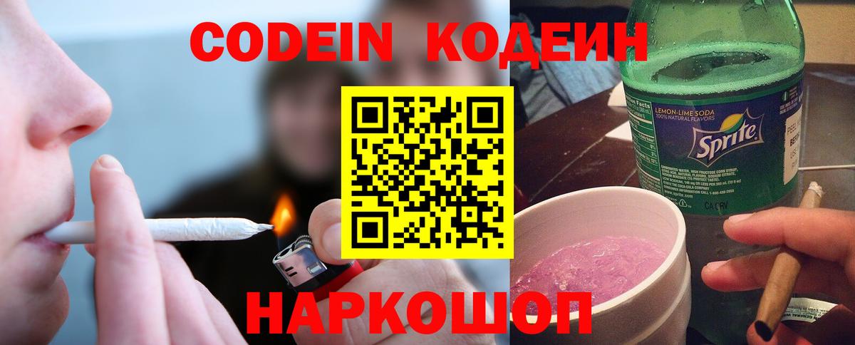 Кодеин напиток Lean (лин)  Вход с VPN  Советский  Кодеин напиток Lean (лин) 