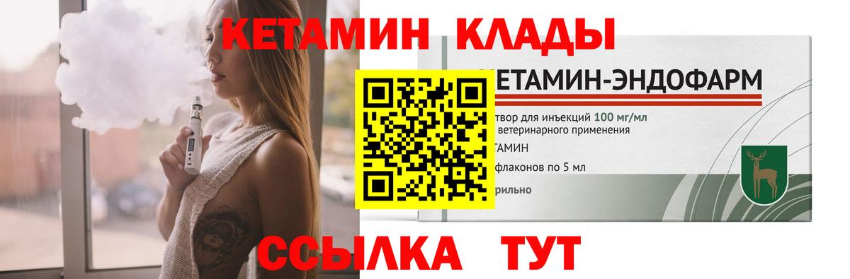 КЕТАМИН VHQ  Вход с VPN  Советский 