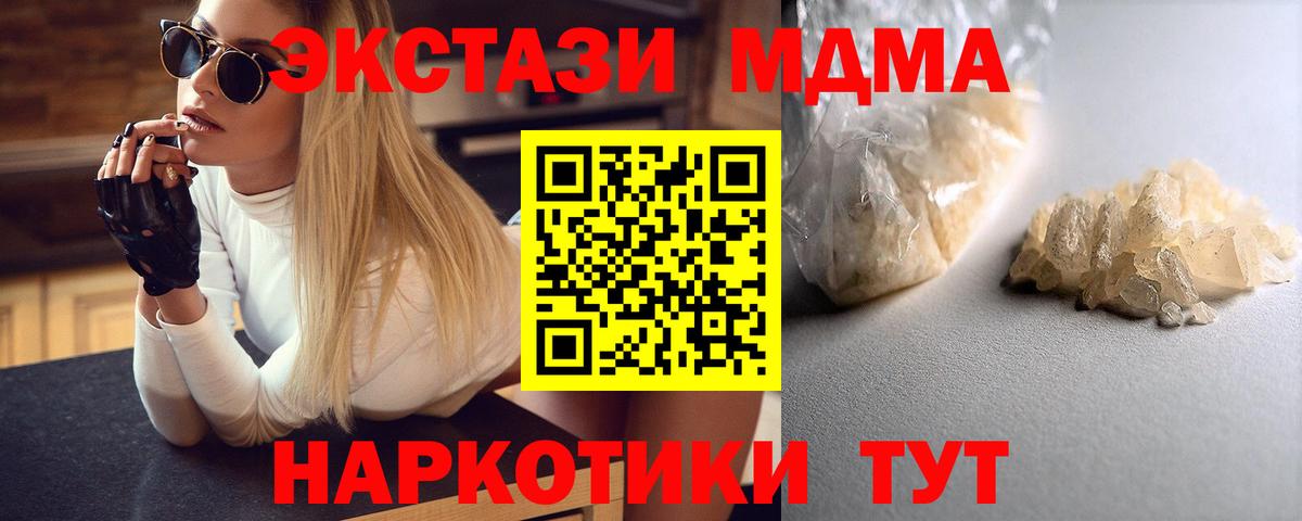 MDMA молли  MDMA Molly  Вход с VPN  Советский 