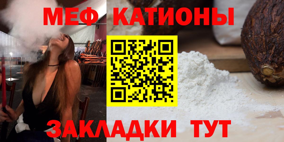 Мефедрон кристаллы  Вход с VPN  Советский  МЯУ-МЯУ  Мефедрон кристаллы  закладки  Меф 